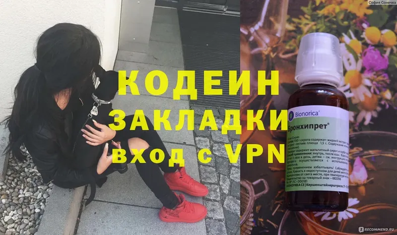 Кодеин Purple Drank  как найти закладки  Заозёрск 